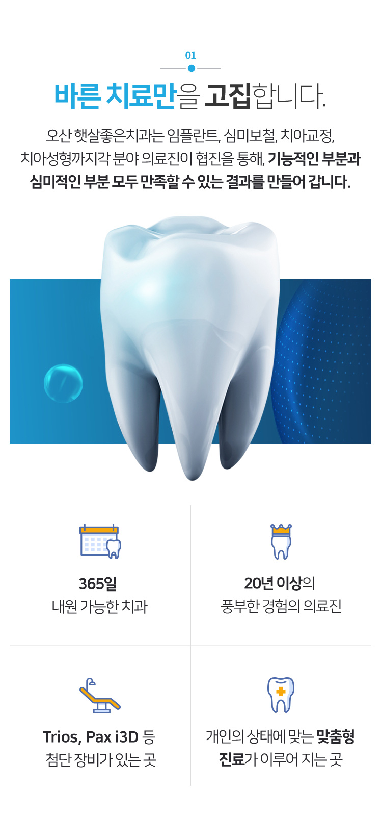 바른치료만을 고집합니다.